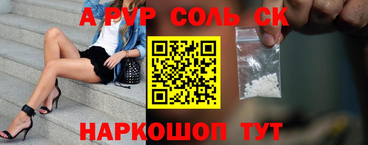 Рославль  Альфа ПВП Соль  Вход с VPN  Alpha PVP  А ПВП Соль 