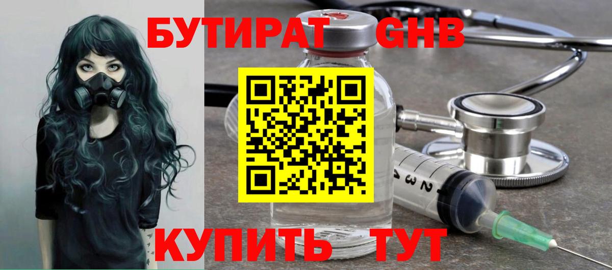 Рославль  БУТИРАТ  Вход с VPN  БУТИРАТ оксибутират 