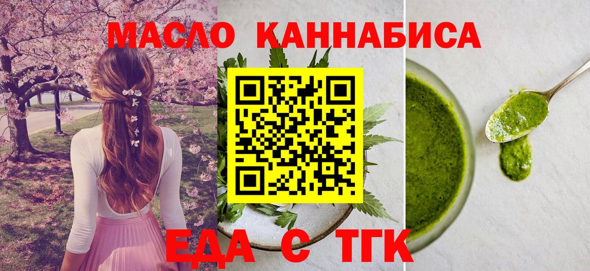 Еда ТГК конопля  Вход с VPN  Рославль 