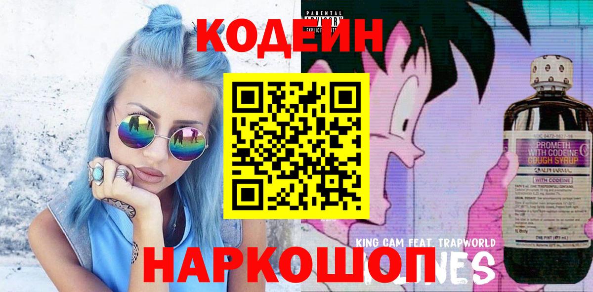 Кодеиновый сироп Lean напиток Lean (лин) Рославль