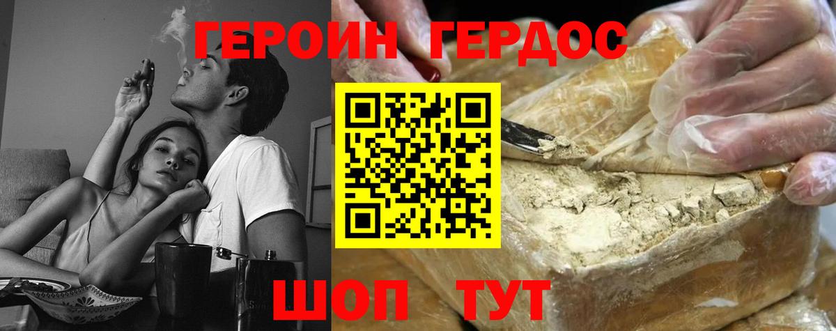 Героин Heroin Рославль