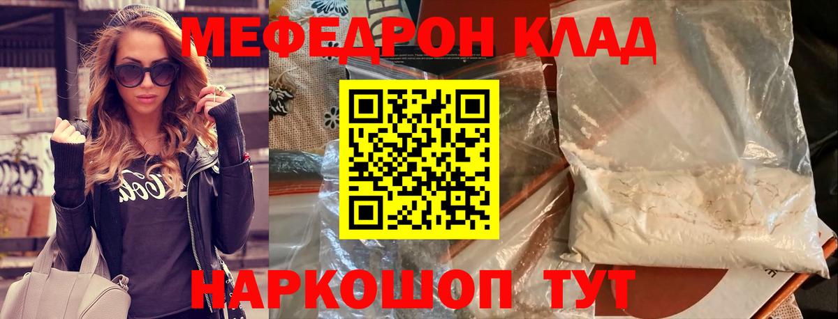 Меф  Рославль