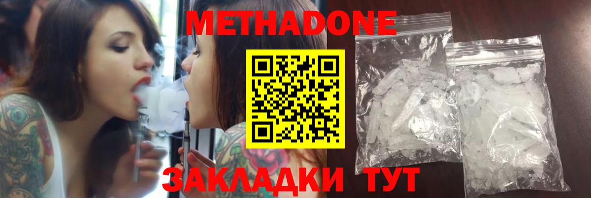 МЕТАДОН methadone Рославль